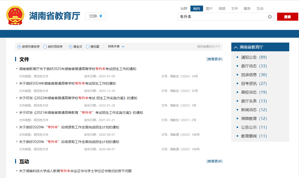 权威解读 湖南教育考试院专升本官网——信息枢纽与支持平台
