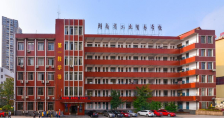 湖南省工业贸易学校 彰显湖南职业教育的力量与魅力