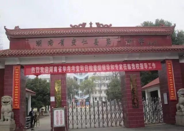 湖南教育的璀璨明珠 郴州一中