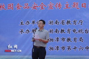 湖南启动校园食品安全宣传主题日 守护学生“舌尖上的安全”