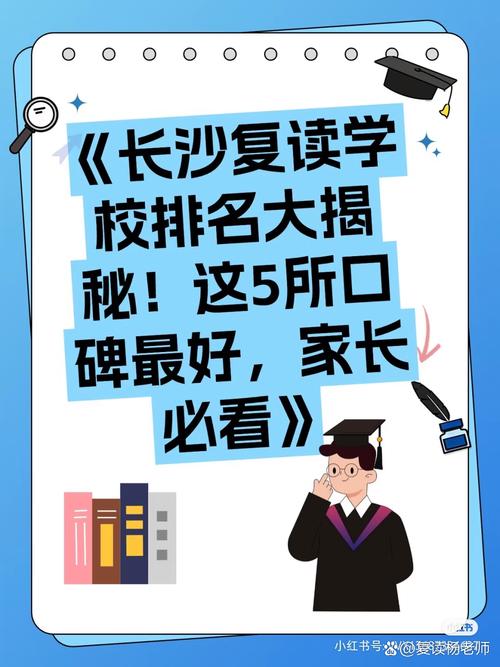 长沙复读学校怎么选？避开质量参差的坑，认准这几点