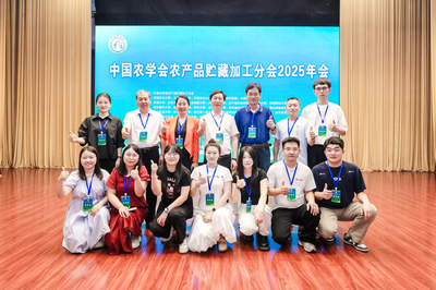 【奋进农大】我校教师参加中国农学会农产品贮藏加工分会2025年年会