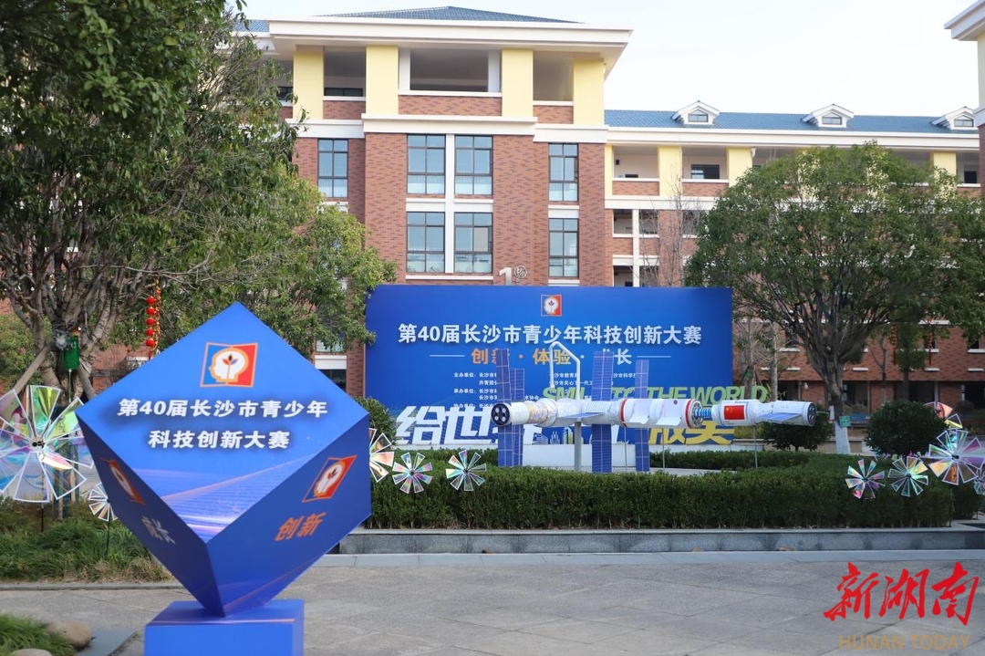 第40届长沙市青少年科技创新大赛在芙蓉区马坡岭小学举行